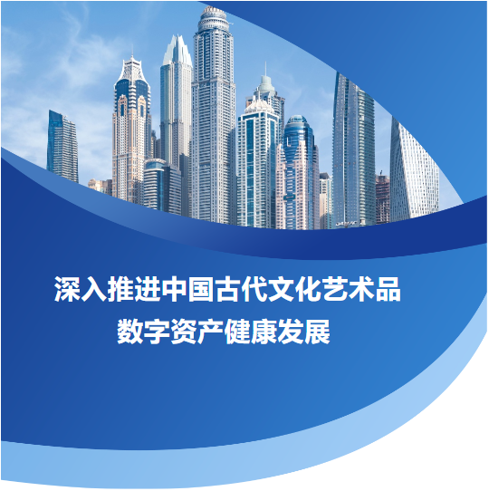 “追证求实”古陶瓷痕迹鉴别大数据服务中心与（国家）郑州数据交易中心签署战略合作协议，深入推进文化艺术品数字资产领域合作